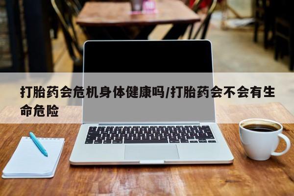 打胎药米非司酮网店,动态 第9页