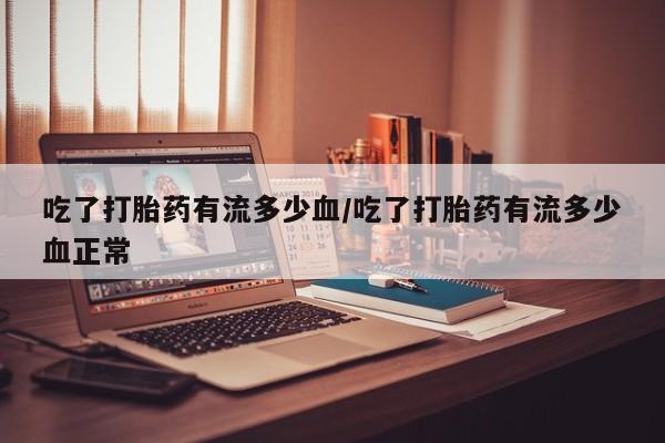打胎药米非司酮网店,动态 第122页
